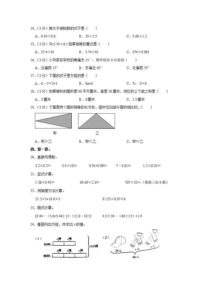 2021-2022学年河北省石家庄市裕华区五年级（上）期末数学试卷第2页