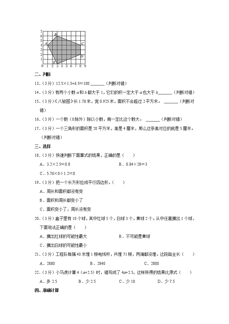 2021-2022学年河北省石家庄市平山县五年级（上）期末数学质监试卷02
