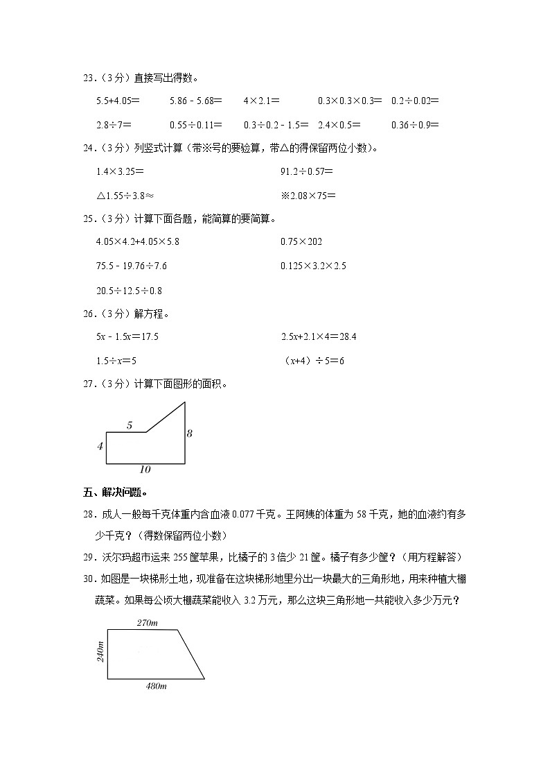 2021-2022学年河北省石家庄市平山县五年级（上）期末数学质监试卷03