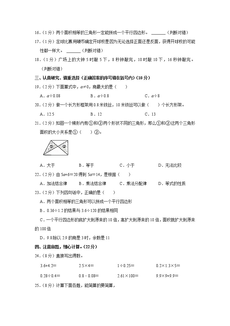 2021-2022学年河北省保定市易县五年级（上）期末数学试卷第2页