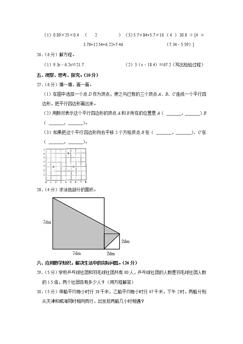2021-2022学年河北省保定市易县五年级（上）期末数学试卷第3页
