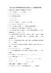 2021-2022学年海南省乐东县五年级（上）期末数学试卷