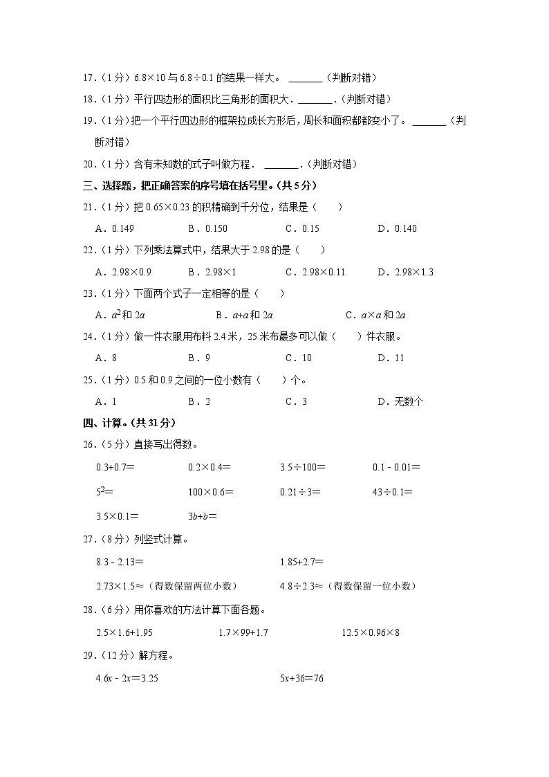 2021-2022学年海南省乐东县五年级（上）期末数学试卷第2页