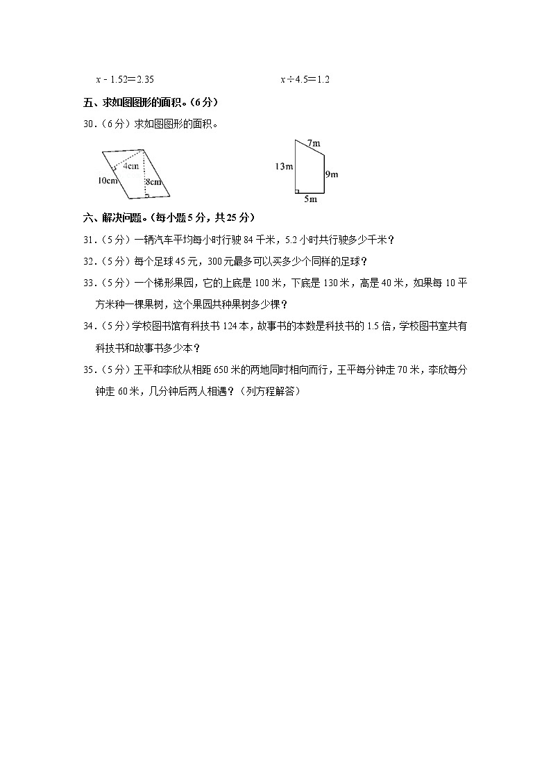 2021-2022学年海南省乐东县五年级（上）期末数学试卷第3页