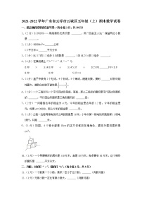 2021-2022学年广东省云浮市云城区五年级（上）期末数学试卷