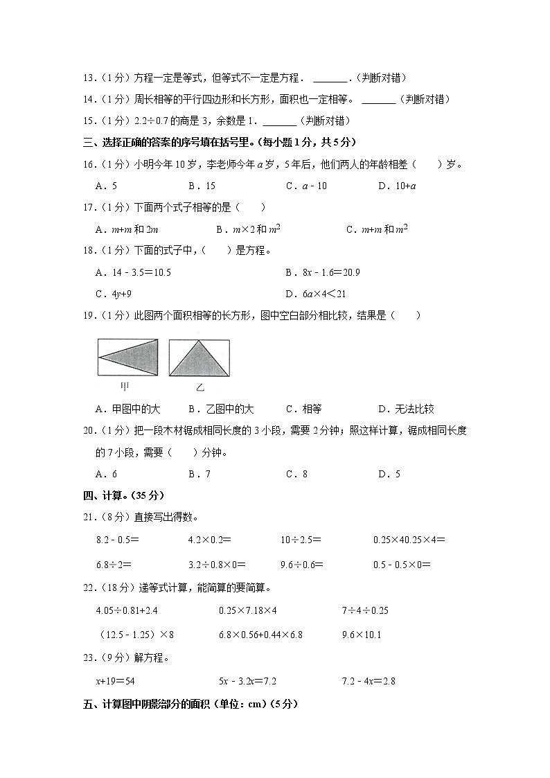 2021-2022学年广东省云浮市云城区五年级（上）期末数学试卷第2页