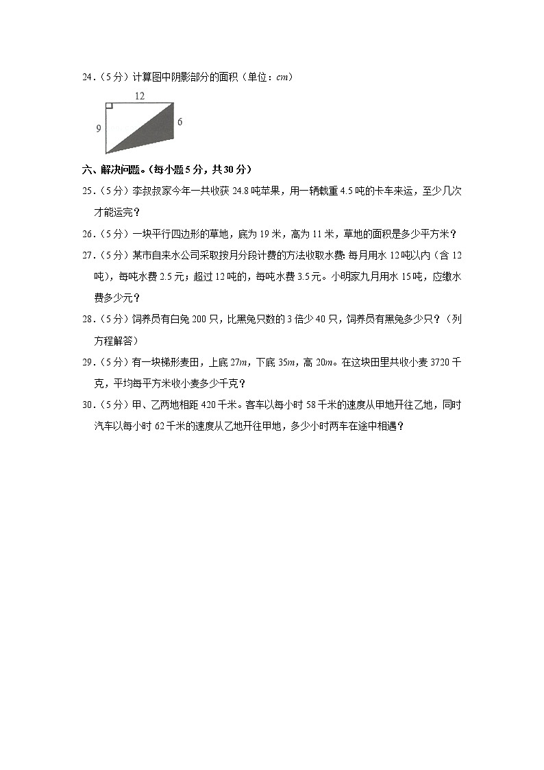 2021-2022学年广东省云浮市云城区五年级（上）期末数学试卷第3页