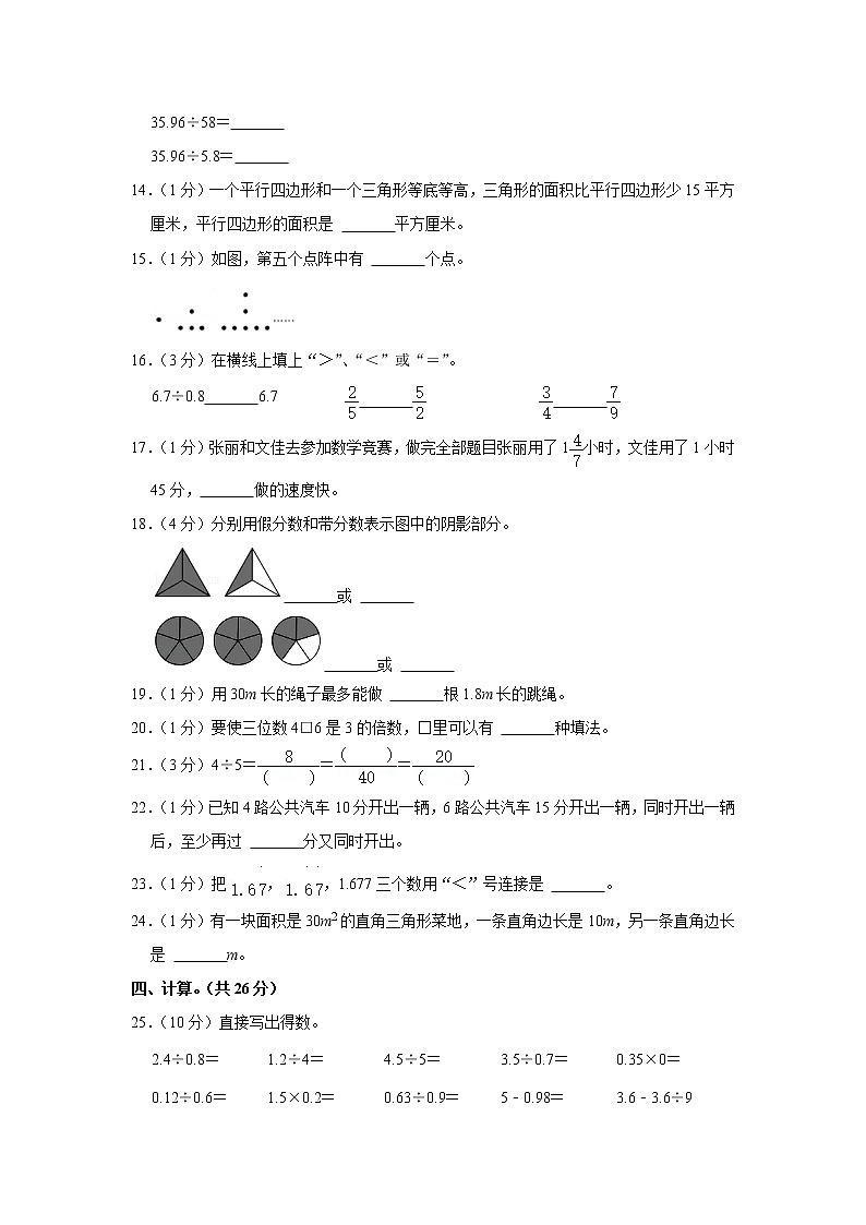 2021-2022学年广东省韶关市曲江区五年级（上）期末数学试卷02