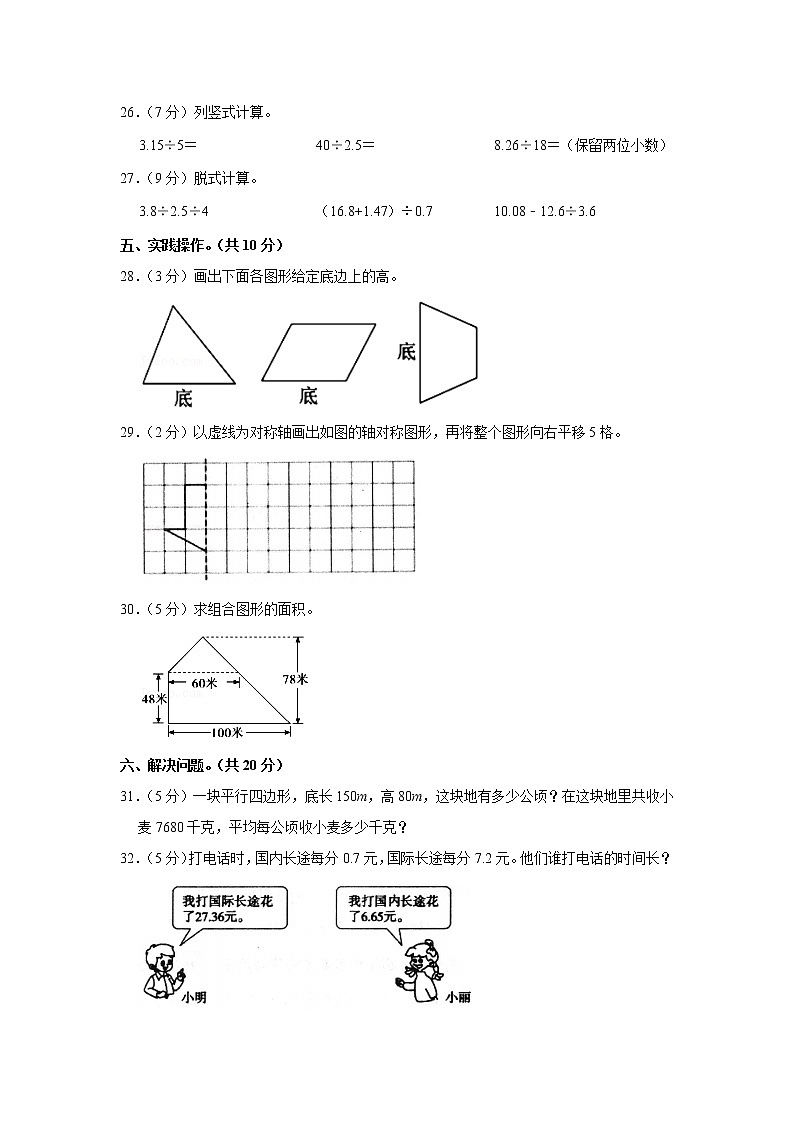 2021-2022学年广东省韶关市曲江区五年级（上）期末数学试卷03