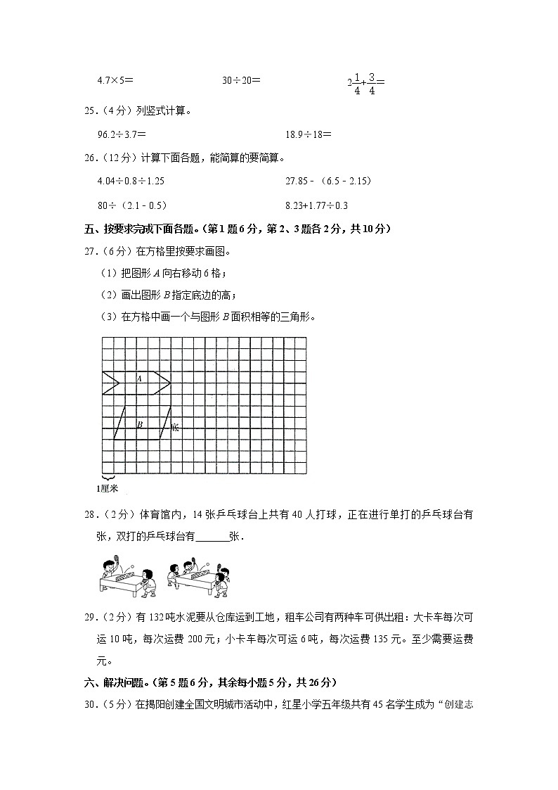 2021-2022学年广东省揭阳市五年级（上）期末数学试卷第3页