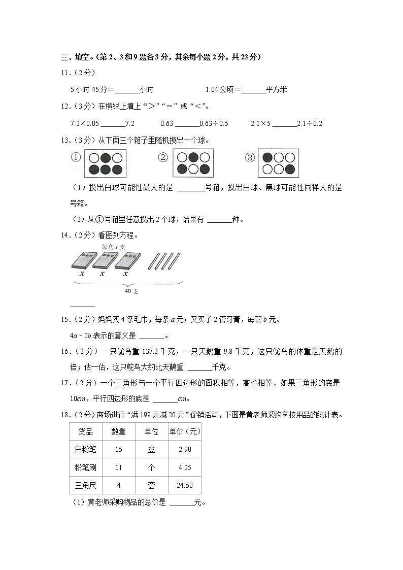 2021-2022学年广东省江门市五年级（上）期末数学试卷第2页