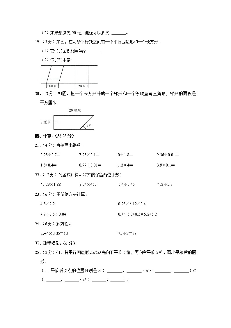 2021-2022学年广东省江门市五年级（上）期末数学试卷第3页