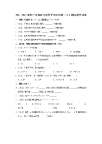 2021-2022学年广东省江门市开平市五年级（上）期末数学试卷