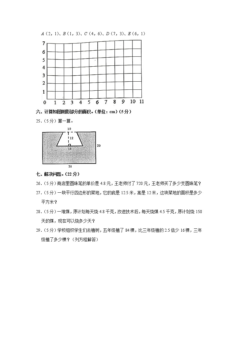 2021-2022学年广东省江门市开平市五年级（上）期末数学试卷第3页