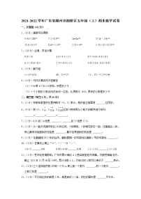 2021-2022学年广东省潮州市湘桥区五年级（上）期末数学试卷