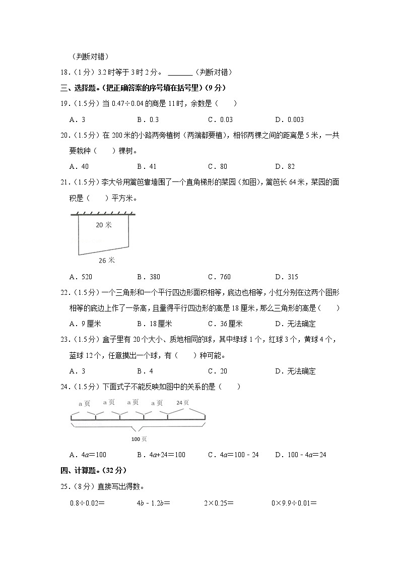 2021-2022学年广东省潮州市潮安区五年级（上）期末数学试卷第2页
