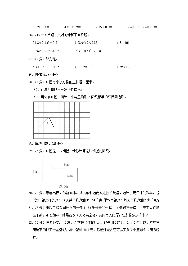 2021-2022学年广东省潮州市潮安区五年级（上）期末数学试卷第3页