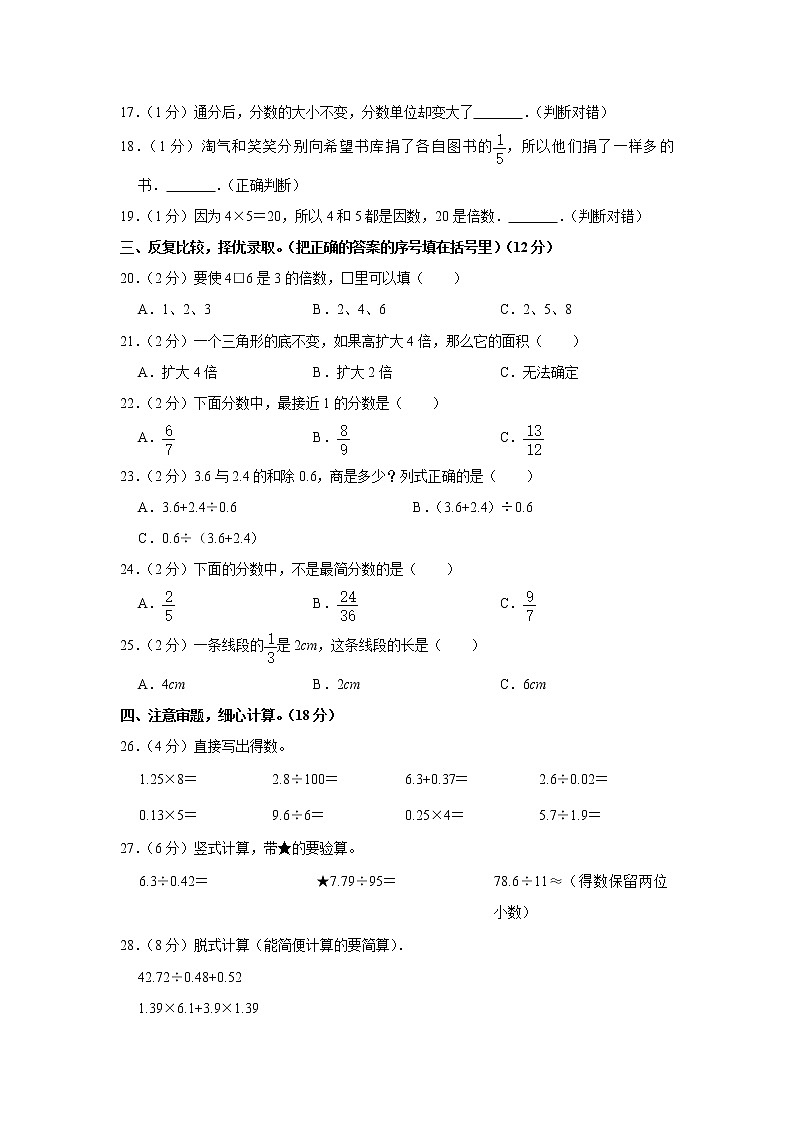 2021-2022学年甘肃省酒泉市玉门市五年级（上）期末数学试卷第2页