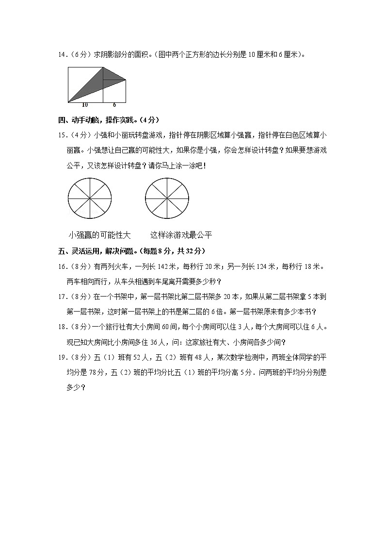 2021-2022学年福建省福州市连江县五年级（上）期末数学试卷第2页