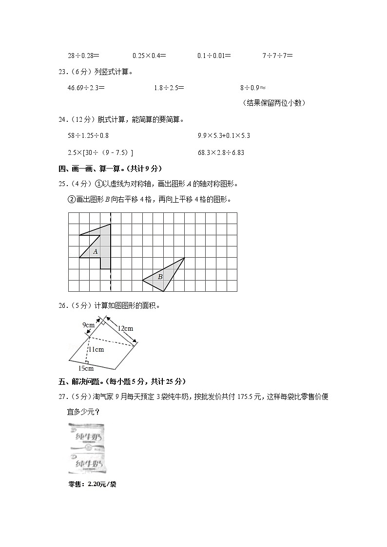 2021-2022学年安徽省安庆市迎江区五年级（上）期末数学试卷03