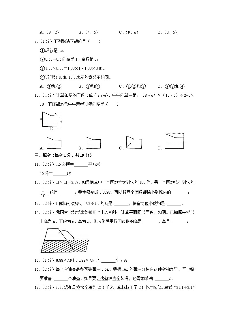 2020-2021学年浙江省温州市鹿城区五年级（上）期末数学试卷02