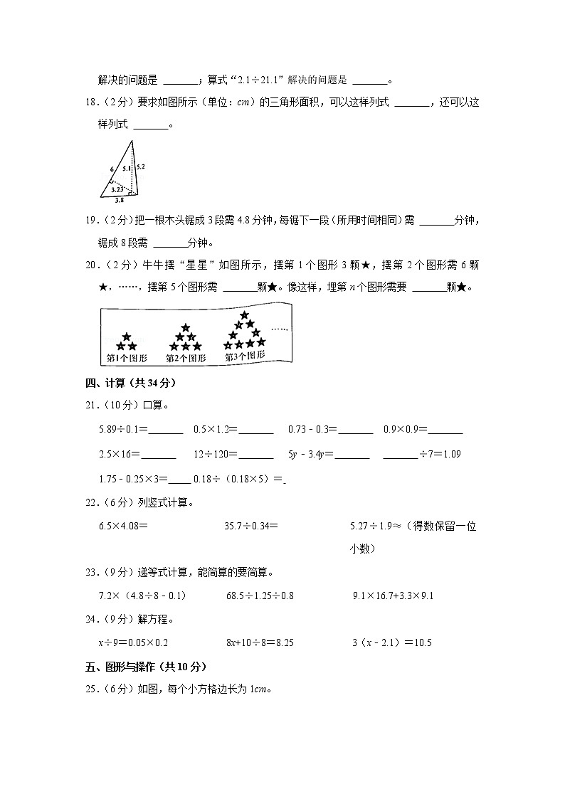 2020-2021学年浙江省温州市鹿城区五年级（上）期末数学试卷03