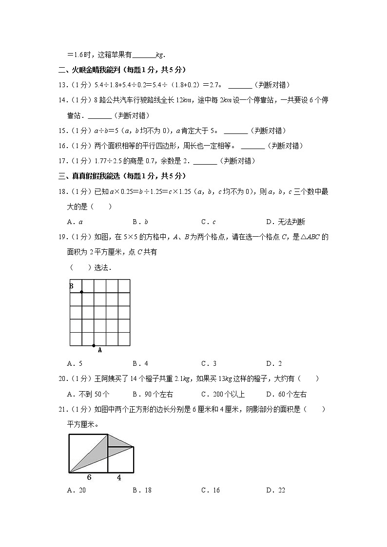 2020-2021学年浙江省宁波市海曙区五年级（上）期末数学试卷第2页