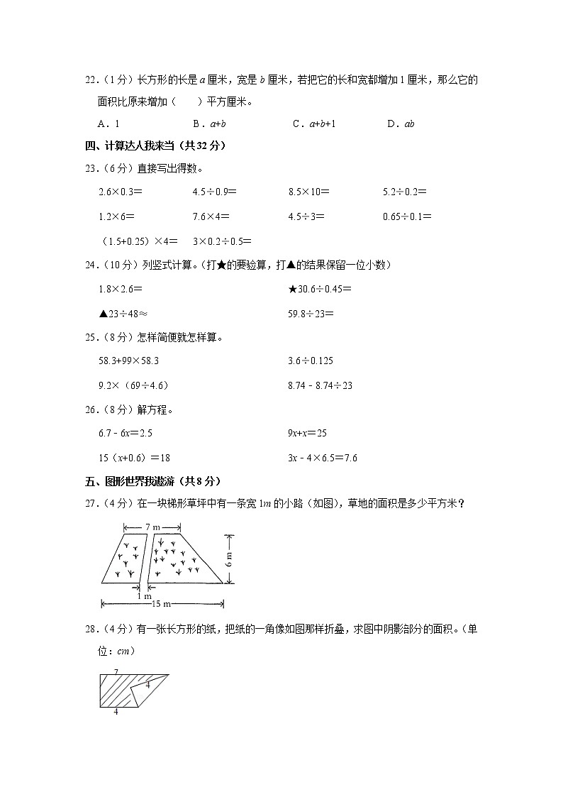 2020-2021学年浙江省宁波市海曙区五年级（上）期末数学试卷第3页