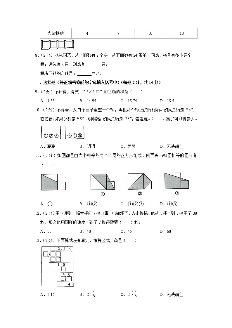 2020-2021学年浙江省杭州市江干区五年级（上）期末数学试卷第2页