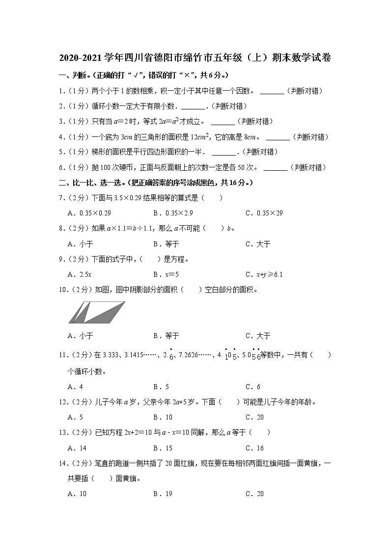 2020-2021学年四川省德阳市绵竹市五年级（上）期末数学试卷01