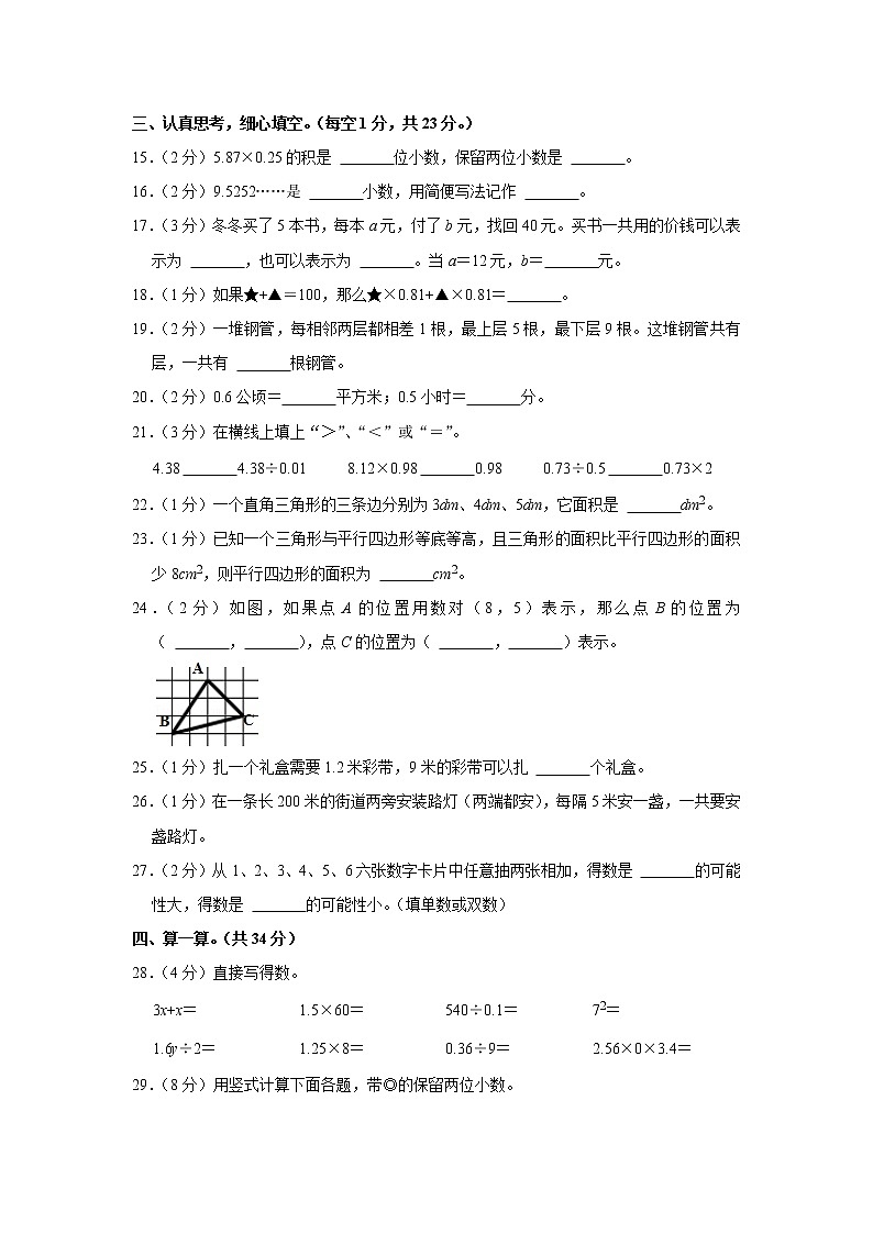 2020-2021学年四川省德阳市绵竹市五年级（上）期末数学试卷02