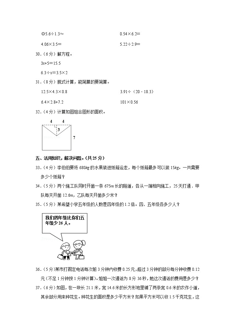 2020-2021学年四川省德阳市绵竹市五年级（上）期末数学试卷03