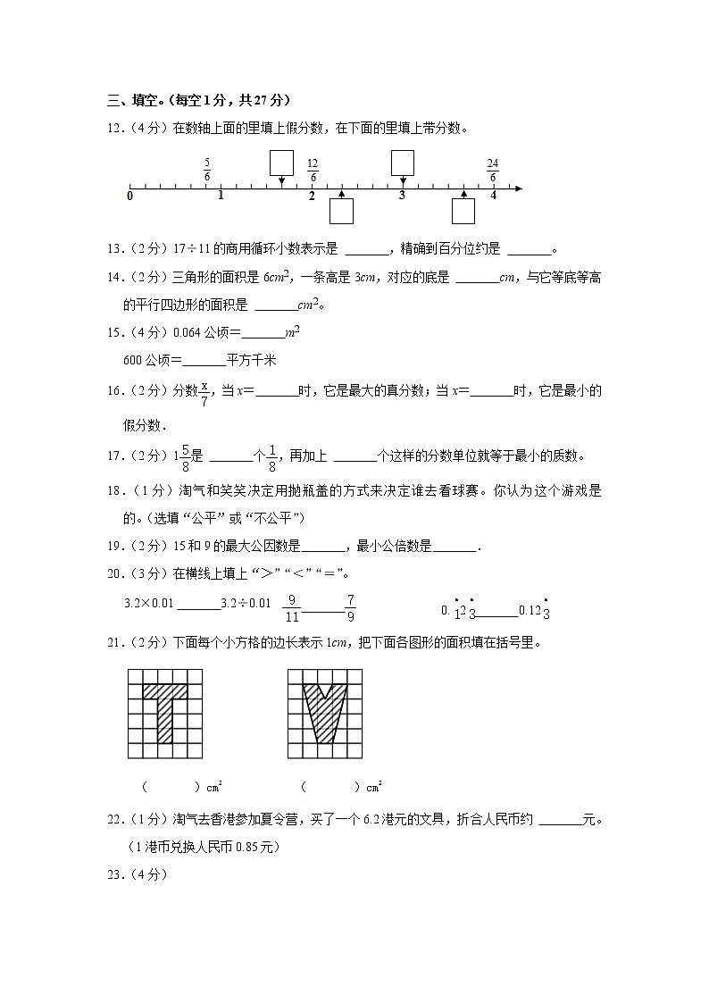 2020-2021学年广东省韶关市曲江区五年级（上）期末数学试卷第2页