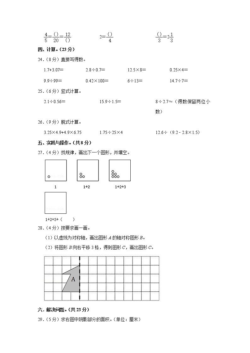 2020-2021学年广东省韶关市曲江区五年级（上）期末数学试卷第3页