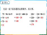 四数下（XSD）第一单元  四则混合运算 第3课时  四则混合运算（3） PPT课件