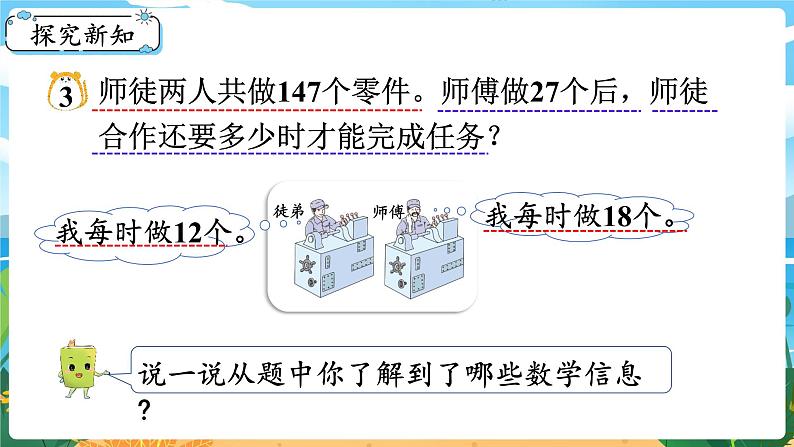 四数下（XSD）第一单元  四则混合运算 第3课时  四则混合运算（3） PPT课件03