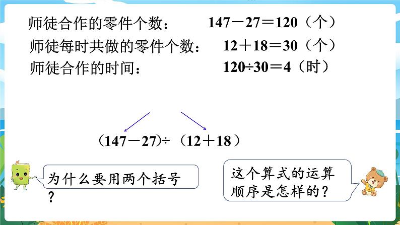 四数下（XSD）第一单元  四则混合运算 第3课时  四则混合运算（3） PPT课件06