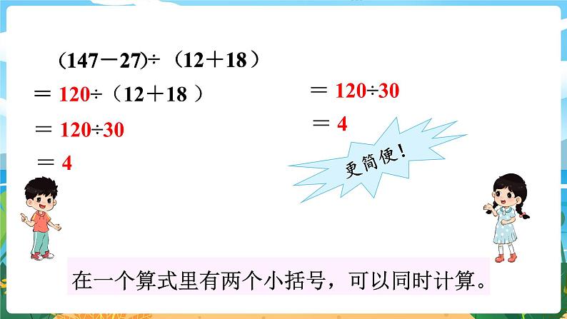 四数下（XSD）第一单元  四则混合运算 第3课时  四则混合运算（3） PPT课件07