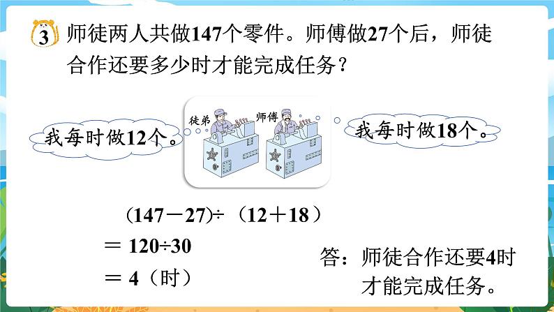 四数下（XSD）第一单元  四则混合运算 第3课时  四则混合运算（3） PPT课件08