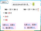 四数下（XSD）第一单元  四则混合运算 第4课时  四则混合运算（4） PPT课件