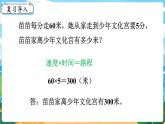 四数下（XSD）第二单元 乘除法的关系和乘法运算律 第6课时  问题解决 (1)  PPT课件
