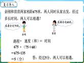 四数下（XSD）第二单元 乘除法的关系和乘法运算律 第7课时  问题解决 (2)  PPT课件