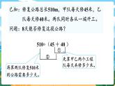 四数下（XSD）第二单元 乘除法的关系和乘法运算律 第7课时  问题解决 (2)  PPT课件