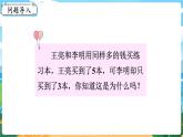 四数下（XSD）第二单元 乘除法的关系和乘法运算律 第8课时  问题解决 (3)  PPT课件