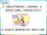四数下（XSD）第二单元 乘除法的关系和乘法运算律 第8课时  问题解决 (3)  PPT课件