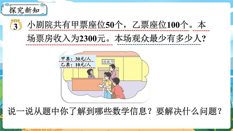 四数下（XSD）第二单元 乘除法的关系和乘法运算律 第8课时  问题解决 (3)  PPT课件03