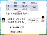四数下（XSD）第二单元 乘除法的关系和乘法运算律 第8课时  问题解决 (3)  PPT课件