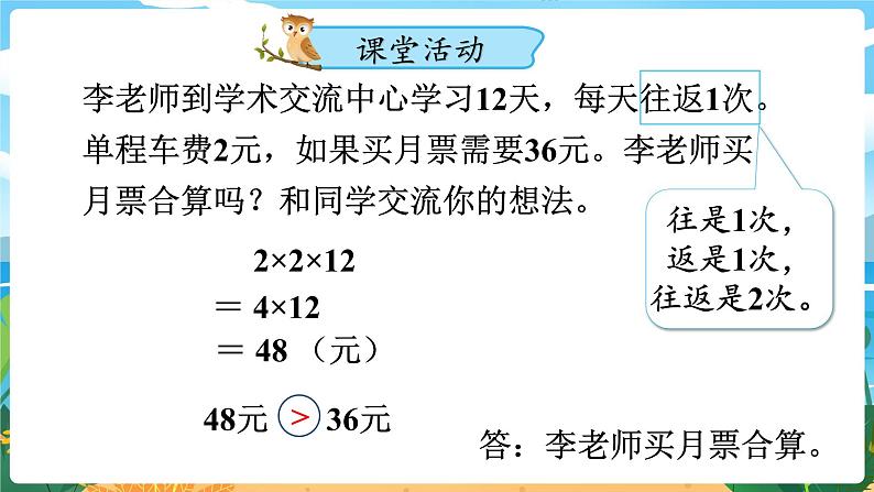 四数下（XSD）第二单元 乘除法的关系和乘法运算律 第8课时  问题解决 (3)  PPT课件07