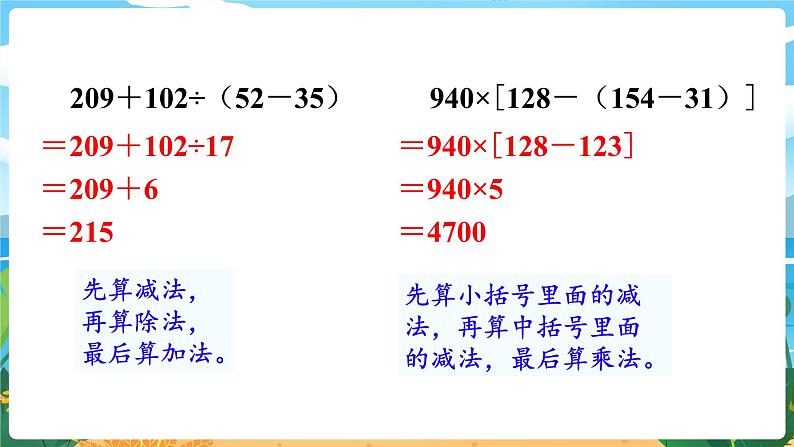 四数下（XSD）第九单元  总复习 第2课时  数的运算 PPT课件05