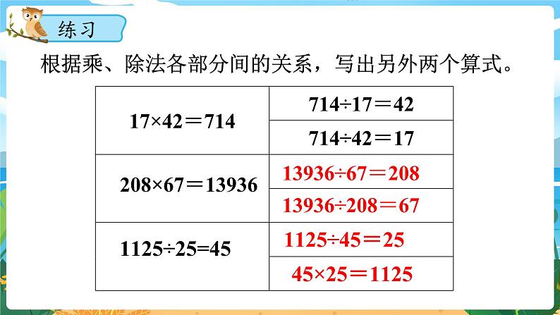 四数下（XSD）第九单元  总复习 第2课时  数的运算 PPT课件07